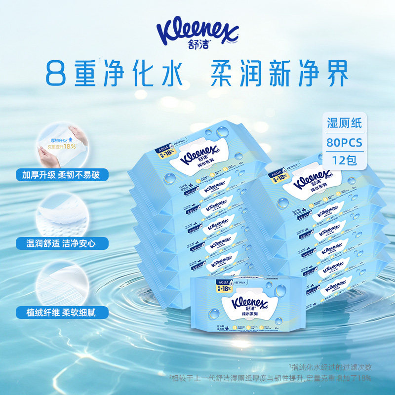 下拉详情页更优惠-舒洁除菌湿厕纸家庭装80片/包房事私处清洁湿巾