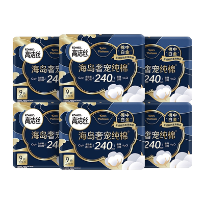 高洁丝海岛奢宠纯棉卫生巾日用夜用防漏组合任选姨妈巾正品保证