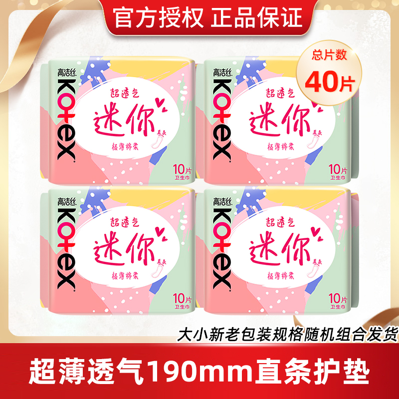 高洁丝190mm迷你卫生巾