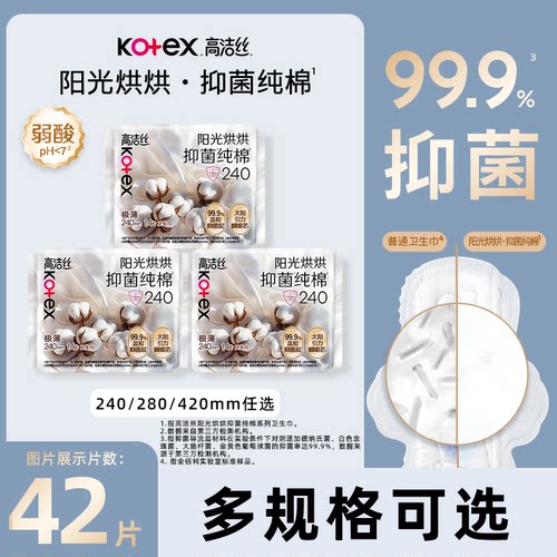 高洁丝卫生巾阳光烘烘抑菌纯棉系列日用夜用姨妈巾官方正品zs