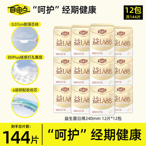 自由点益生菌LA88卫生巾240mm12片装超薄透气日用姨妈巾官方正品