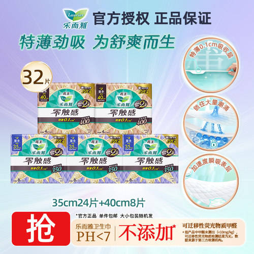 花王乐而雅卫生巾零触感日用夜用组合装超薄姨妈巾官方正品保证cl