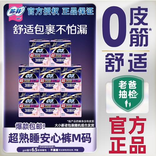 超熟睡裤型卫生巾SOFY/苏菲夜用