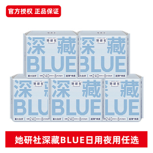 她研社深藏BLUE不漏超薄干爽卫生巾日用240夜用290 420姨妈巾sd
