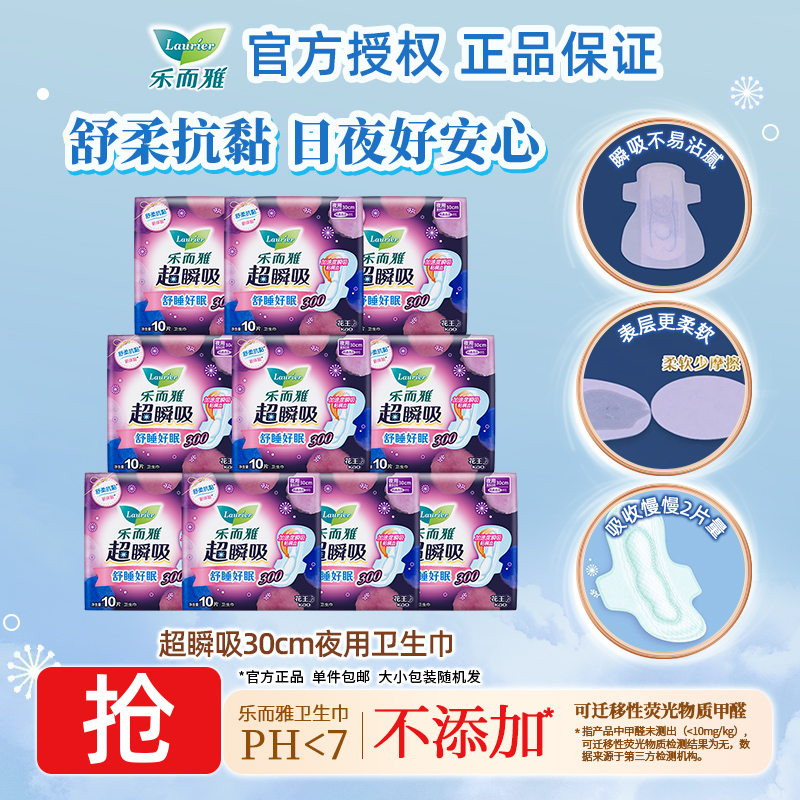花王乐而雅超瞬吸熟睡夜用卫生巾30cm10片装护翼型女姨妈巾正品