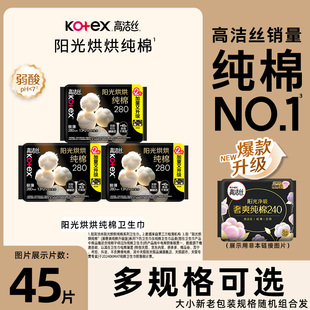 高洁丝夜用阳光烘烘280mm超薄柔软透气卫生巾姨妈巾官方正品 保证
