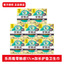 【下拉详情页更优惠】花王乐而雅零触感迷你卫生巾17cm无护翼护垫