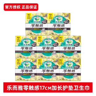 花王樂而雅零觸感迷你衛(wèi)生巾17cm無護翼護墊 下拉詳情頁更優(yōu)惠