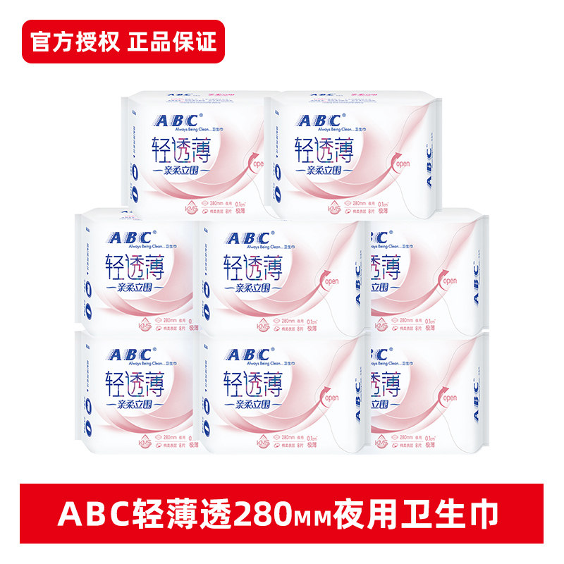 【清仓】ABC卫生巾轻薄透柔立围280mm量多日用/夜用姨妈巾