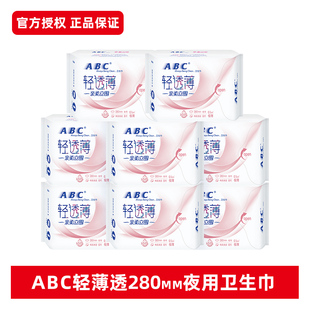 【清仓】ABC卫生巾轻薄透柔立围280mm量多日用/夜用姨妈巾