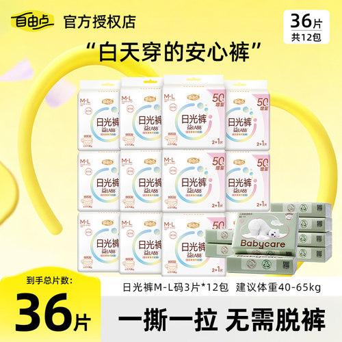 自由点益生菌日光裤魔术贴两边可粘贴早安裤官方正品商超同款