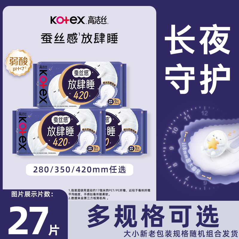 高洁丝放肆睡棉柔夜用一姨妈巾