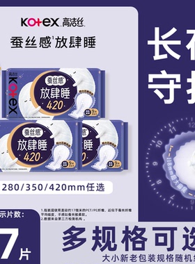 高洁丝卫生巾放肆睡280/350/420mm超长夜用透气姨妈巾官方正品