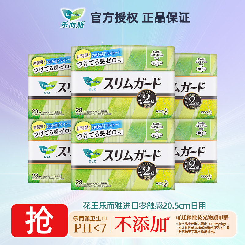 花王乐而雅S零触感超丝薄日用卫生巾20.5cm姨妈巾进口超薄透气