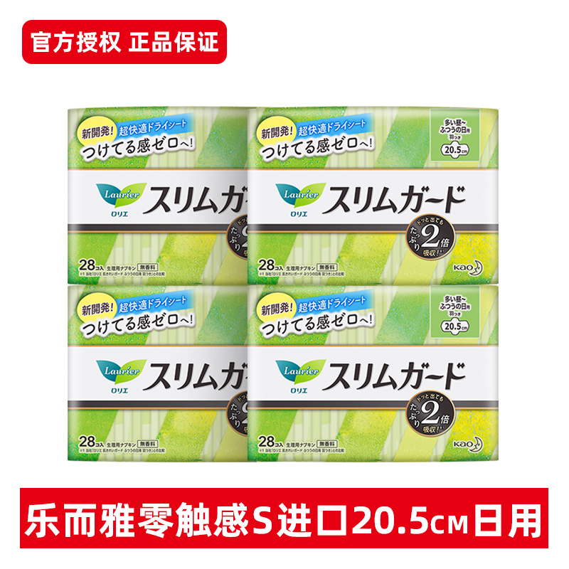 乐而雅S零触感超丝薄日用卫生巾20.5cm姨妈巾日本进口超薄透气
