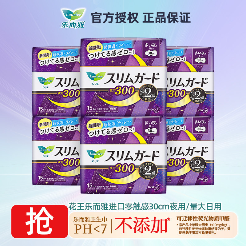 花王乐而雅进口零触感特薄夜用护翼棉柔卫生巾30cmS系列姨妈巾