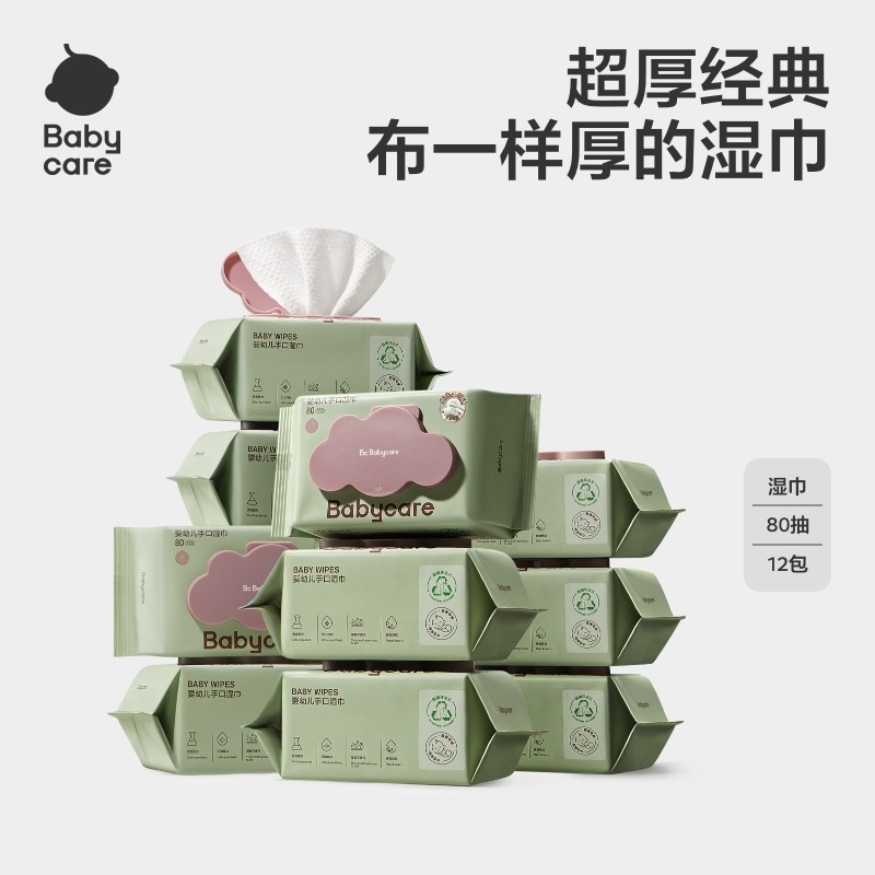 bc babycare婴儿湿巾纸新生儿手口专用宝宝儿童成人可用湿纸巾,洗护清洁剂/卫生巾/纸/香薰,常规湿巾,淘宝优惠券,粉丝福利购,淘宝优惠卷