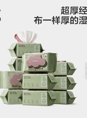 bc babycare婴儿湿巾纸新生儿手口专用宝宝儿童成人可用湿纸巾