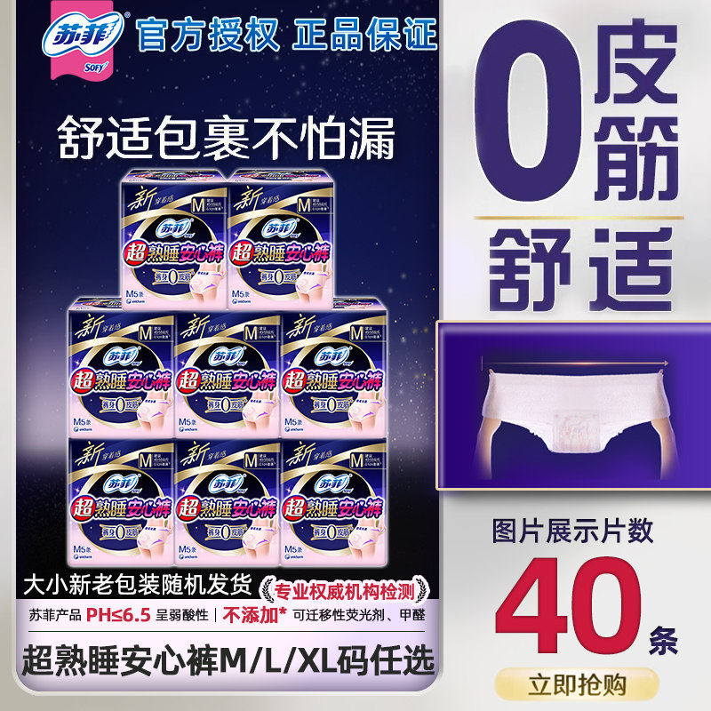 苏菲卫生巾安心裤女经期用拉拉裤超熟睡安全裤夜用卫生裤L安睡裤M,洗护清洁剂/卫生巾/纸/香薰,安睡裤/安心裤,淘宝优惠券,粉丝福利购,淘宝优惠卷