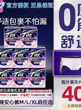 苏菲卫生巾安心裤女经期用拉拉裤超熟睡安全裤夜用卫生裤L安睡裤M