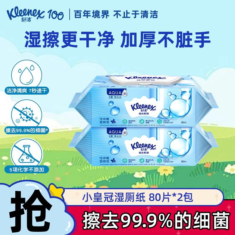 舒洁湿厕纸家庭装2包80抽推荐擦菌如厕湿巾湿厕纸,洗护清洁剂/卫生巾/纸/香薰,常规湿巾,淘宝优惠券,粉丝福利购,淘宝优惠卷