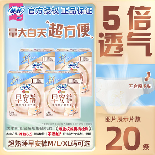苏菲卫生巾魔术贴早安裤安心裤日用防漏MLXL码三码任选裤型姨妈巾