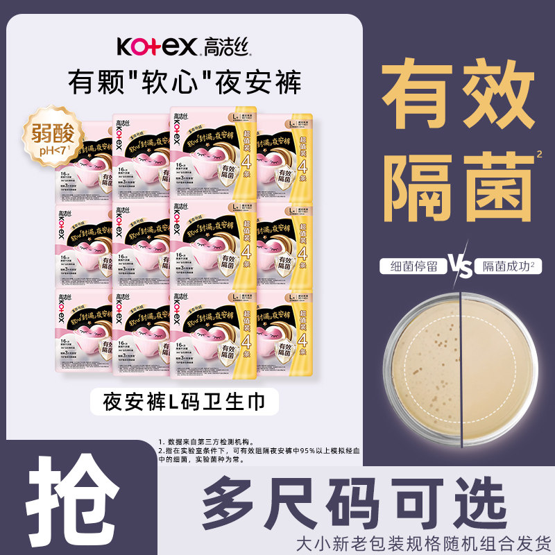 高洁丝超薄夜安裤卫生巾图片