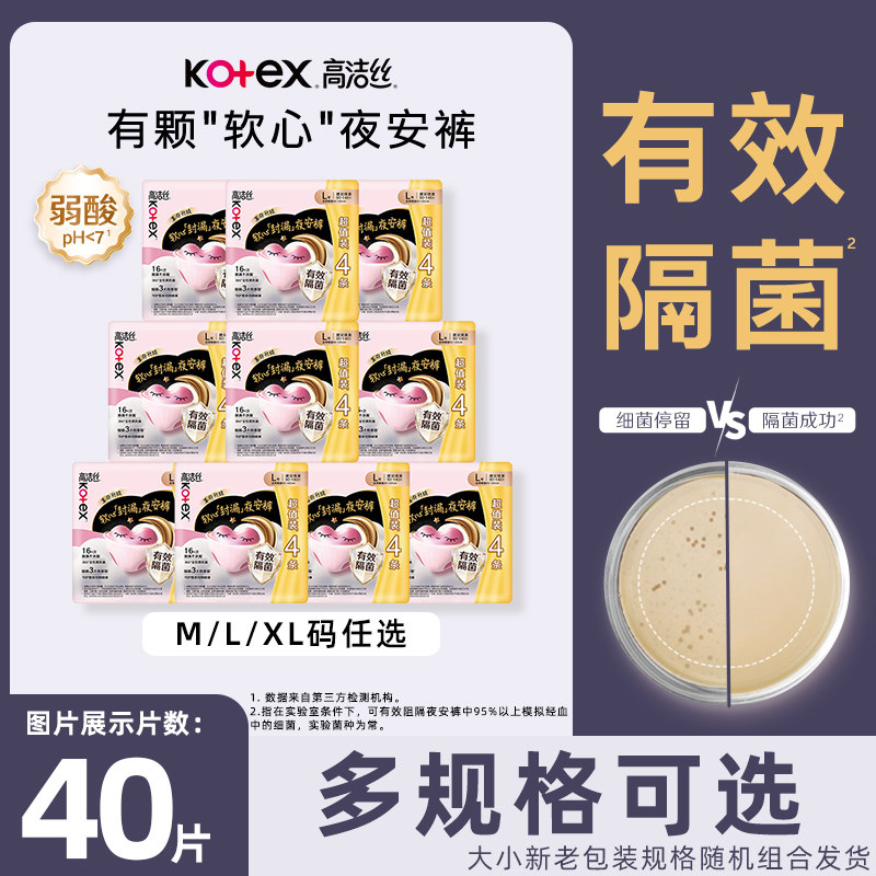 高洁丝卫生巾超薄夜安裤夜用安心安睡裤内裤姨妈巾官方正品保证