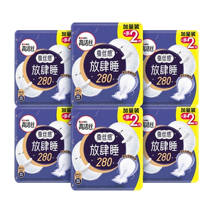 高洁丝夜用卫生巾放肆睡280mm丝薄量多日用姨妈巾组合正品保证sd