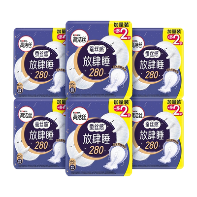 高洁丝280mm绵柔夜用卫生巾