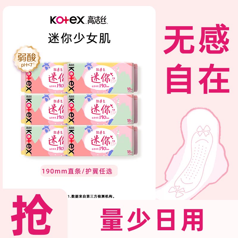 高洁丝卫生巾迷你直条护翼/190mm护垫超薄透气姨妈巾官方正品 - 实物图