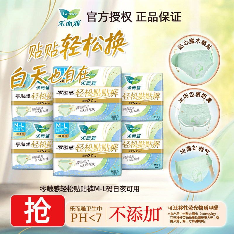 乐而雅零触感轻松贴贴裤日用裤型姨妈卫生巾ML码透气早安日安睡裤