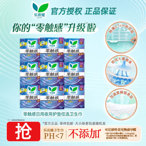 花王乐而雅零触感日用卫生巾超薄贴身夜用姨妈巾组合官方正品保证