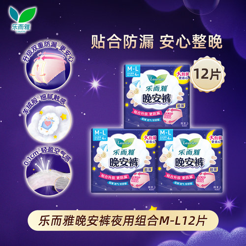 花王乐而雅卫生巾超薄透气晚安裤M-L/XL12条安心安睡夜安裤姨妈巾