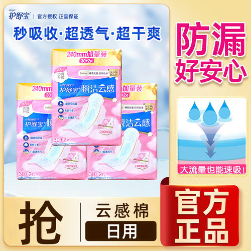 护舒宝瞬洁云感棉卫生巾日用夜用组合任选超薄透气姨妈巾官方正品