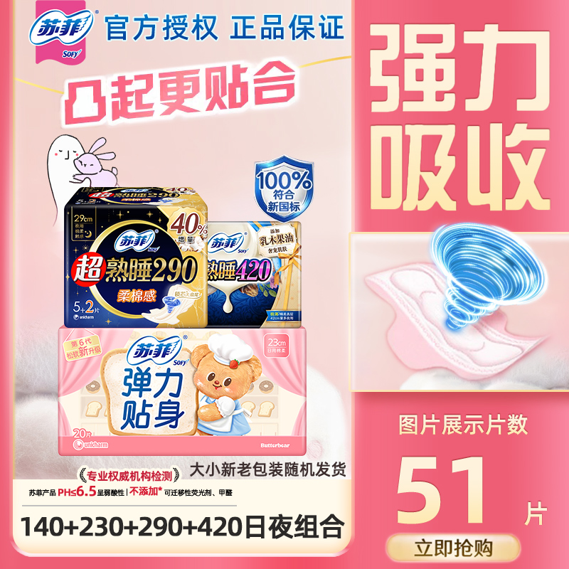 苏菲柔棉感日夜组合卫生巾