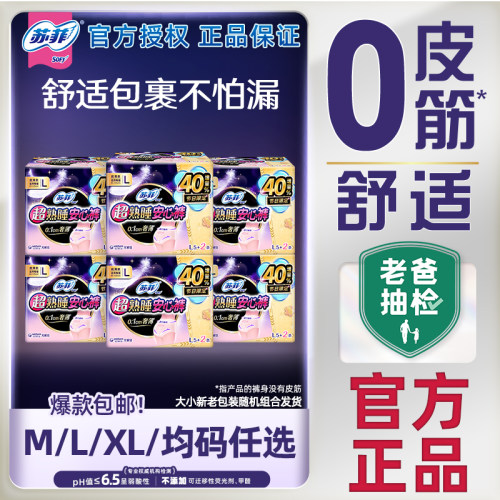 苏菲裤型卫生巾超薄透气安心裤