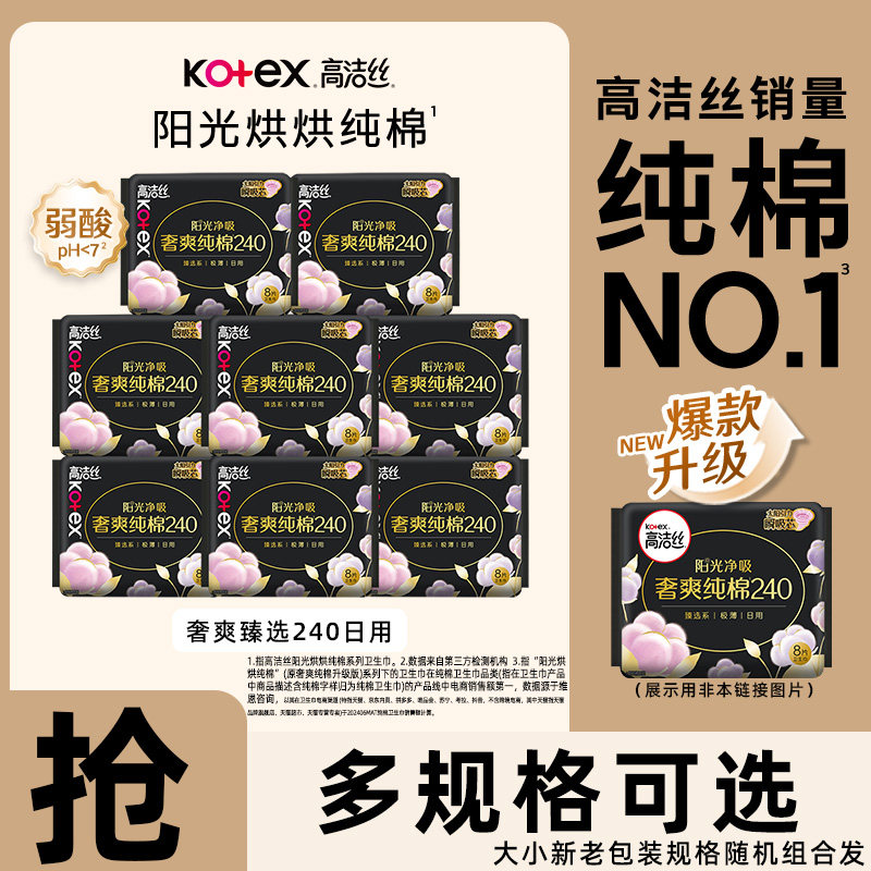 高洁丝臻选纯棉日夜组合图片