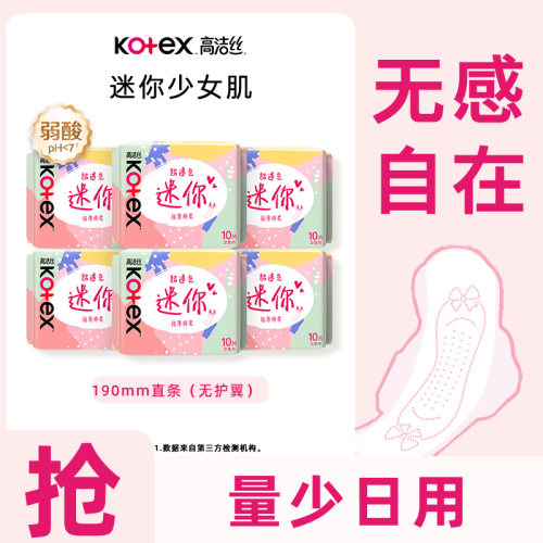 高洁丝卫生巾190mm直条护垫