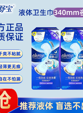 护舒宝未来感液体卫生巾340mm量多夜用超薄透气姨妈巾官方正品