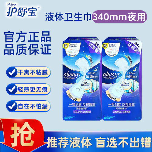 护舒宝未来感液体卫生巾340mm量多夜用超薄透气姨妈巾官方正品gl