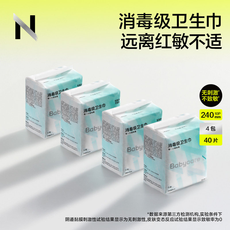 bc babycare卫生巾小n日用夜用超柔防漏姨妈巾官方正品
