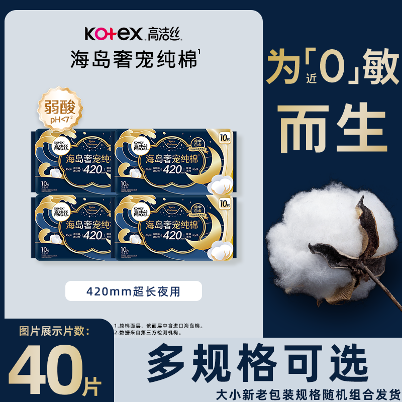 高洁丝海岛奢宠纯棉卫生巾超薄420mm超长夜用组合姨妈巾官方正品s,洗护清洁剂/卫生巾/纸/香薰,卫生巾,淘宝优惠券,粉丝福利购,淘宝优惠卷