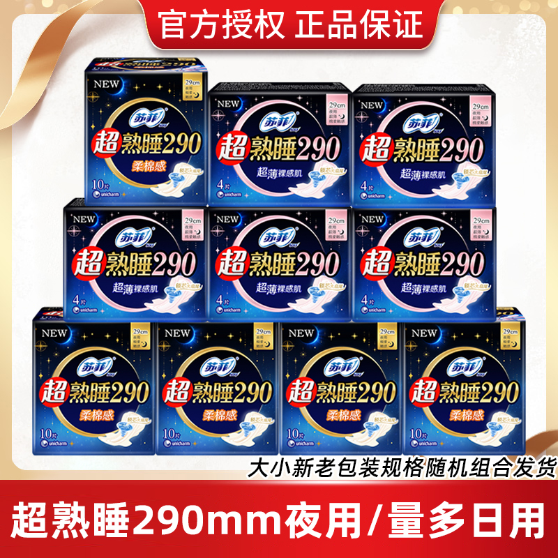 苏菲卫生巾超熟睡290mm夜用