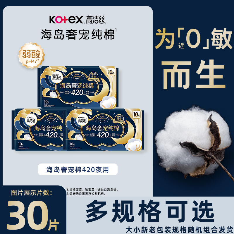 高洁丝420超长夜用卫生巾