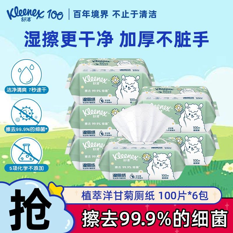 舒洁湿厕纸家庭装100片/包植萃湿巾擦屁屁带盖洁厕湿纸巾擦屁股gb,洗护清洁剂/卫生巾/纸/香薰,湿厕纸,淘宝优惠券,粉丝福利购,淘宝优惠卷
