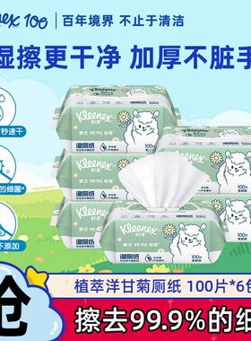 舒洁湿厕纸家庭装100片*6包植萃湿巾擦屁屁洁厕湿纸巾擦屁股cl