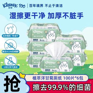 舒洁湿厕纸家庭装100片*6包植萃湿巾擦屁屁洁厕湿纸巾擦屁股cl