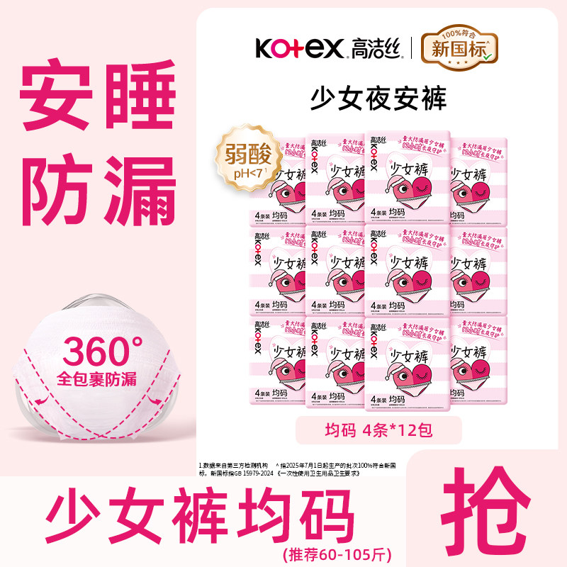 高洁丝夜安裤夜用卫生巾图片