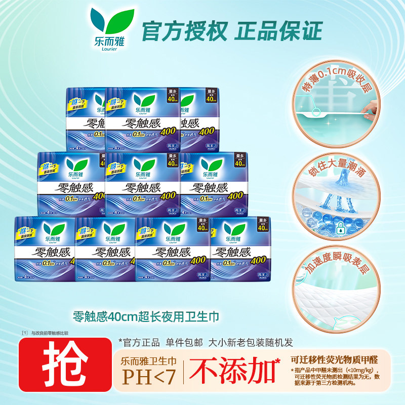 花王乐而雅卫生巾零触感40cm超长夜用4片装姨妈巾官方正品保证